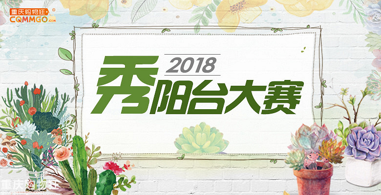 一花一世界【2018秀阳台大赛】