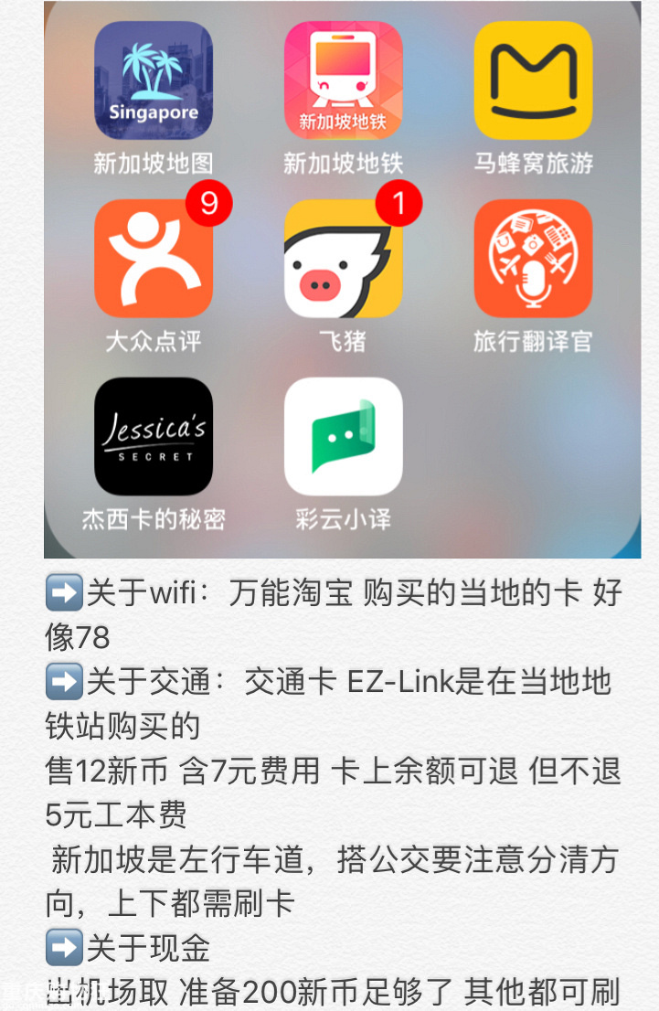 自由行新加坡