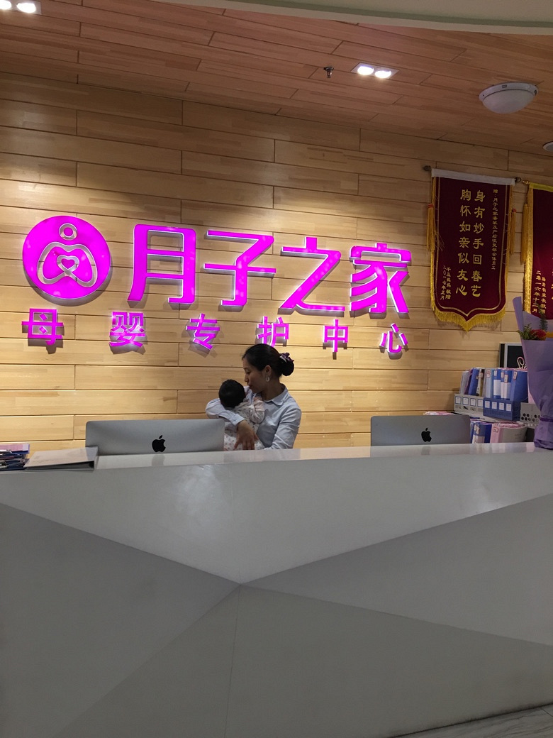 产后恢复是女人恢复的重要时期一一重庆月子之家