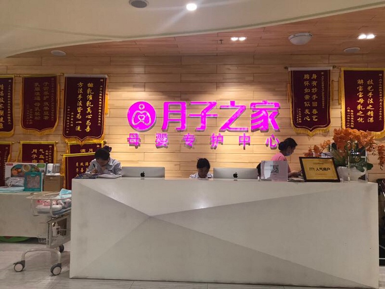 产后恢复是女人恢复的重要时期一一重庆月子之家