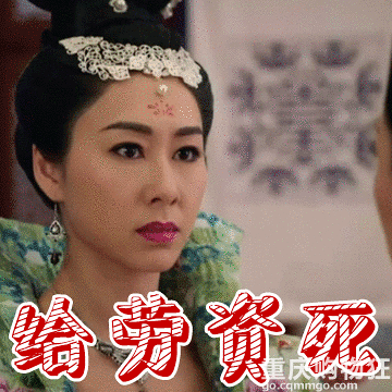 宫心计2太平公主表情包，妈妈再也不用担心我斗图输啦！