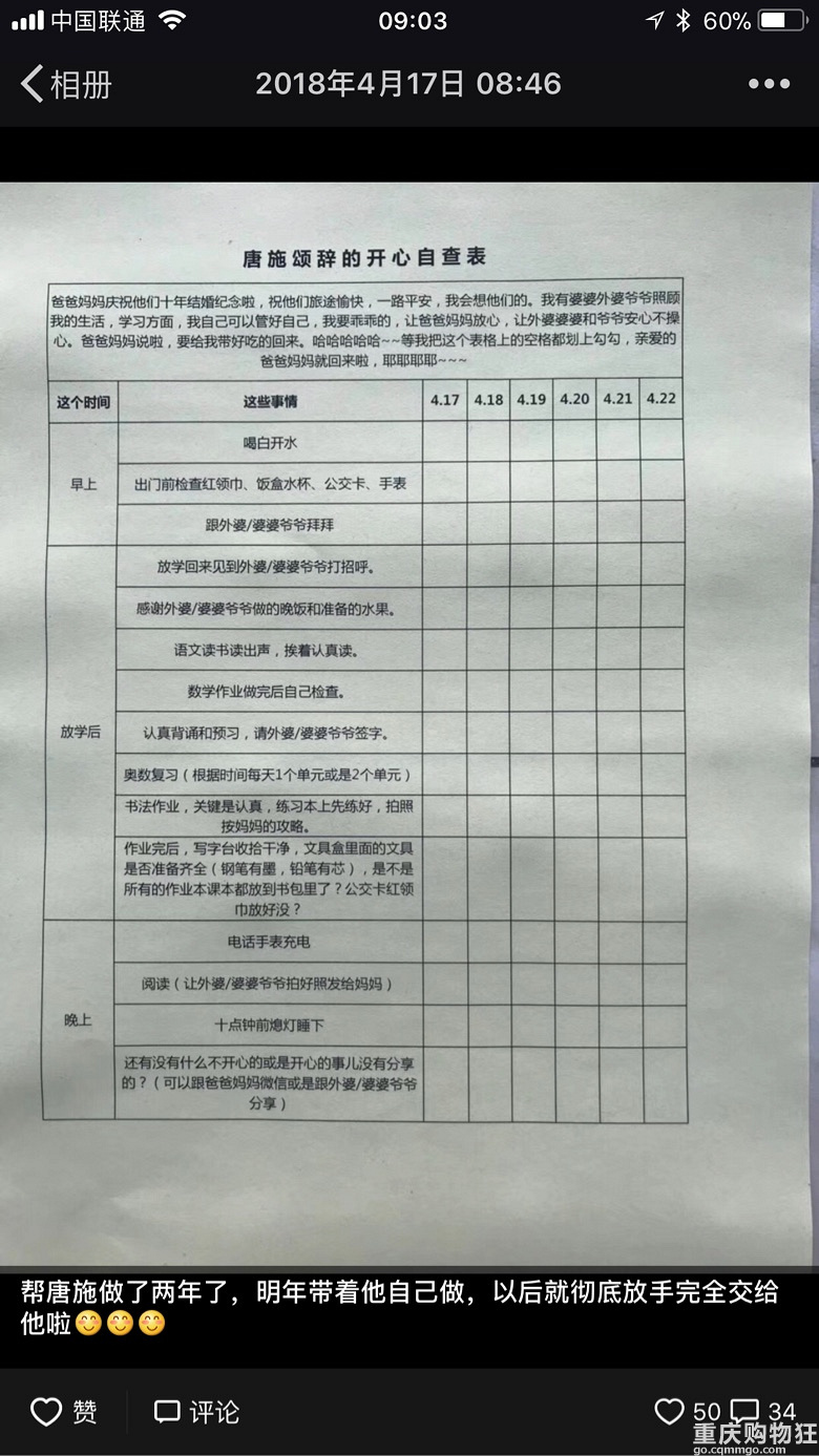 从一张表格来说说我当妈这十年