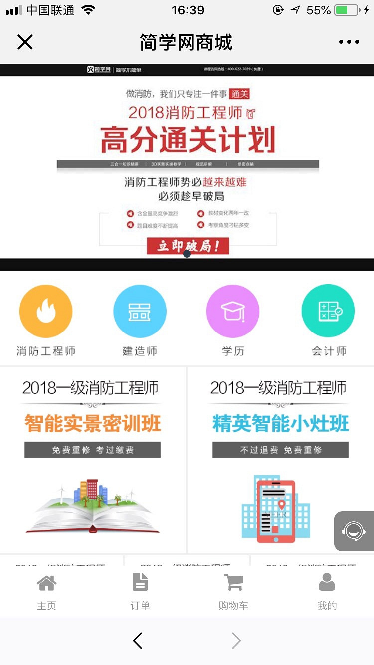 简学教育消防工程师培训机构