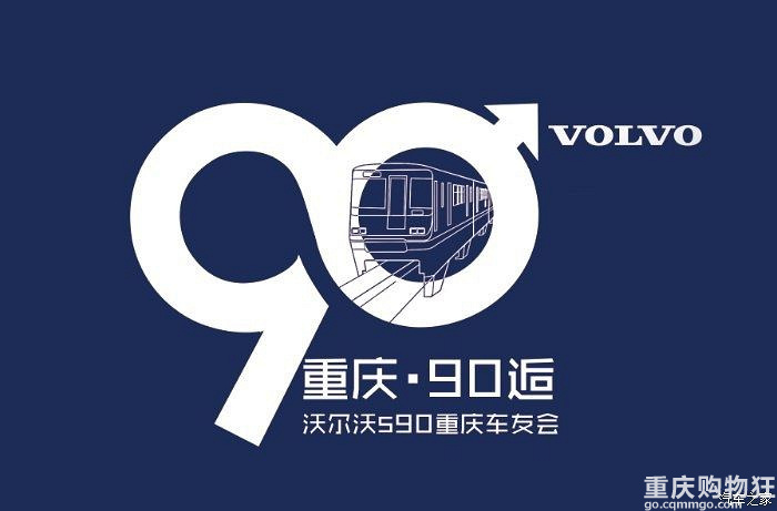 最美沃尔沃S90重庆车友会 会标出炉