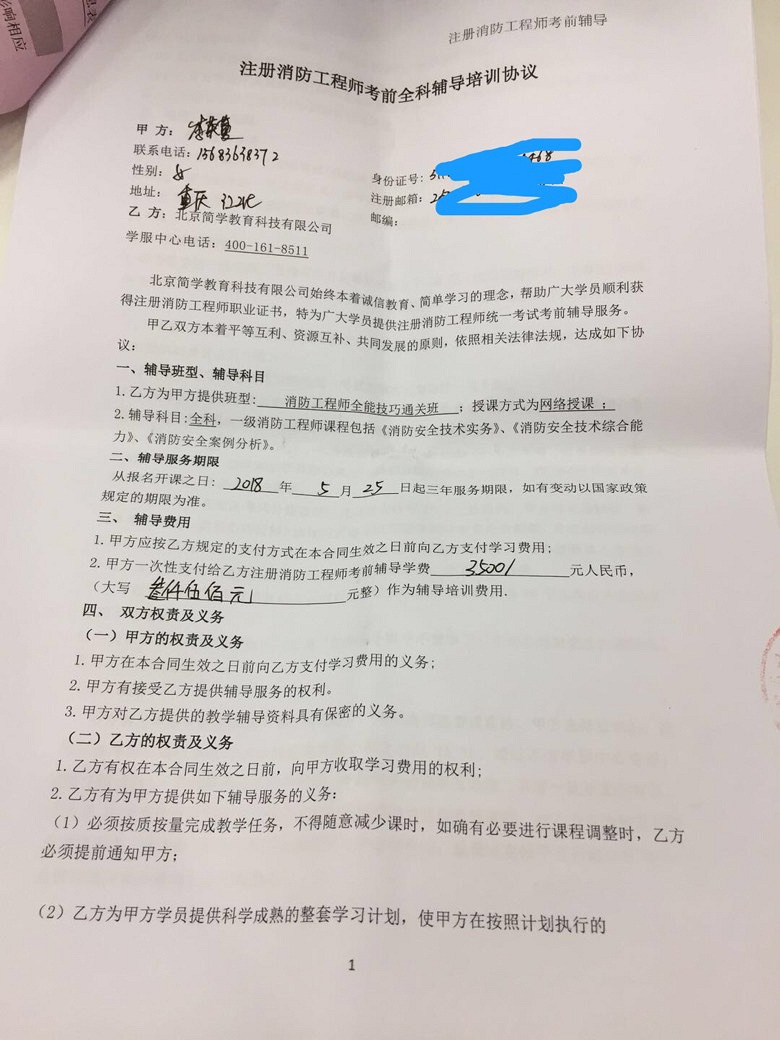 简学教育消防工程师培训课程转出