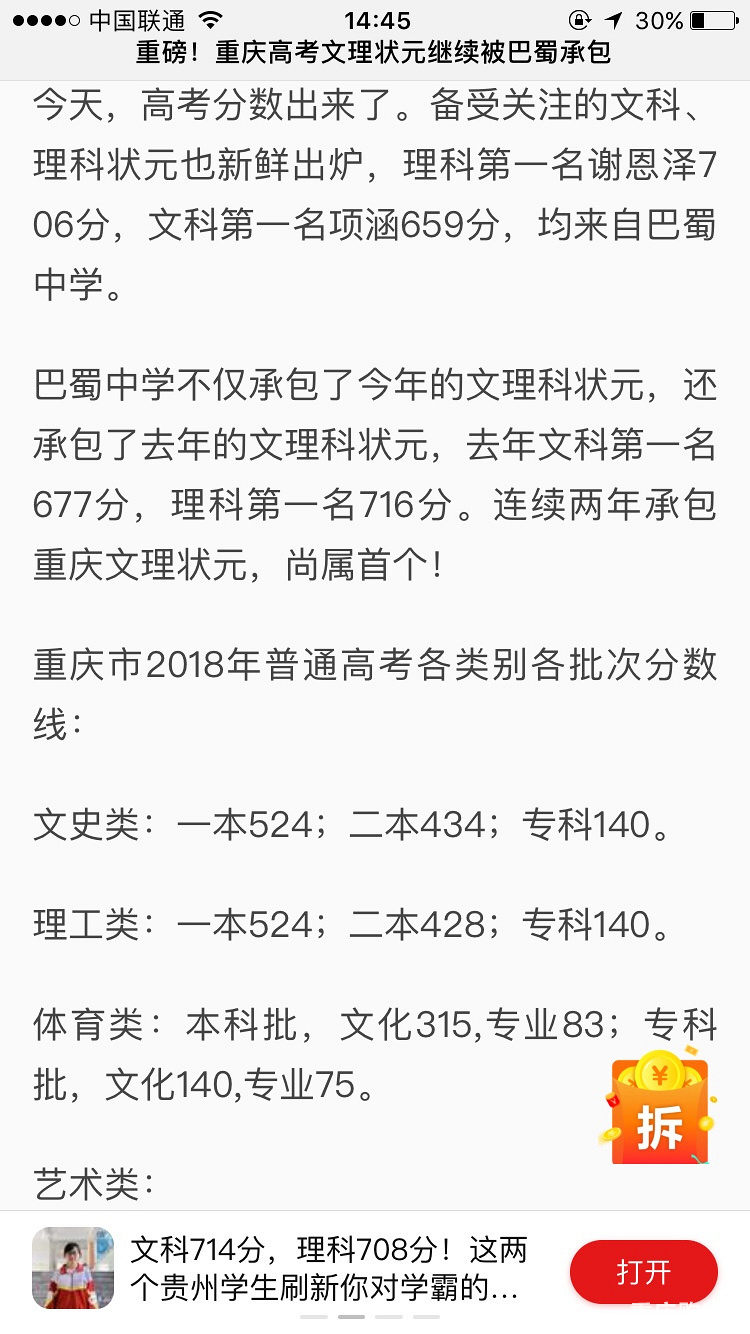 重庆巴蜀中学连续两年文理科状元 恭喜 9 4 1 5 房产楼市 重庆购物狂