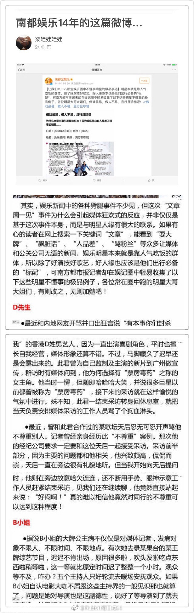 南都娱乐14年的这篇微博好多瓜，D先生、B小姐、W先生、X小姐