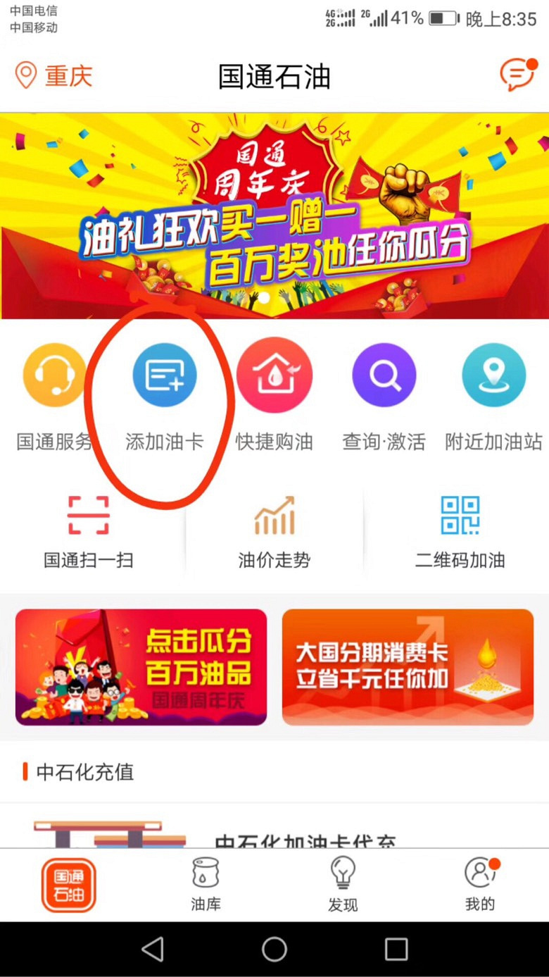 富余国通油卡转,87折,全重庆中石油通用