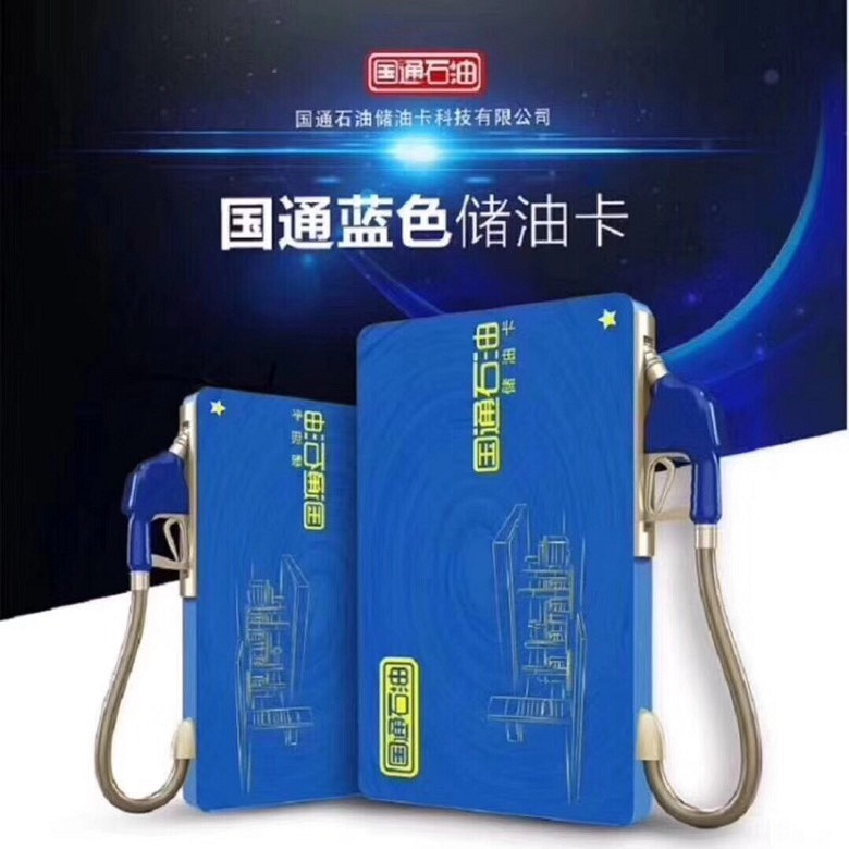 富余国通油卡转,87折,全重庆中石油通用