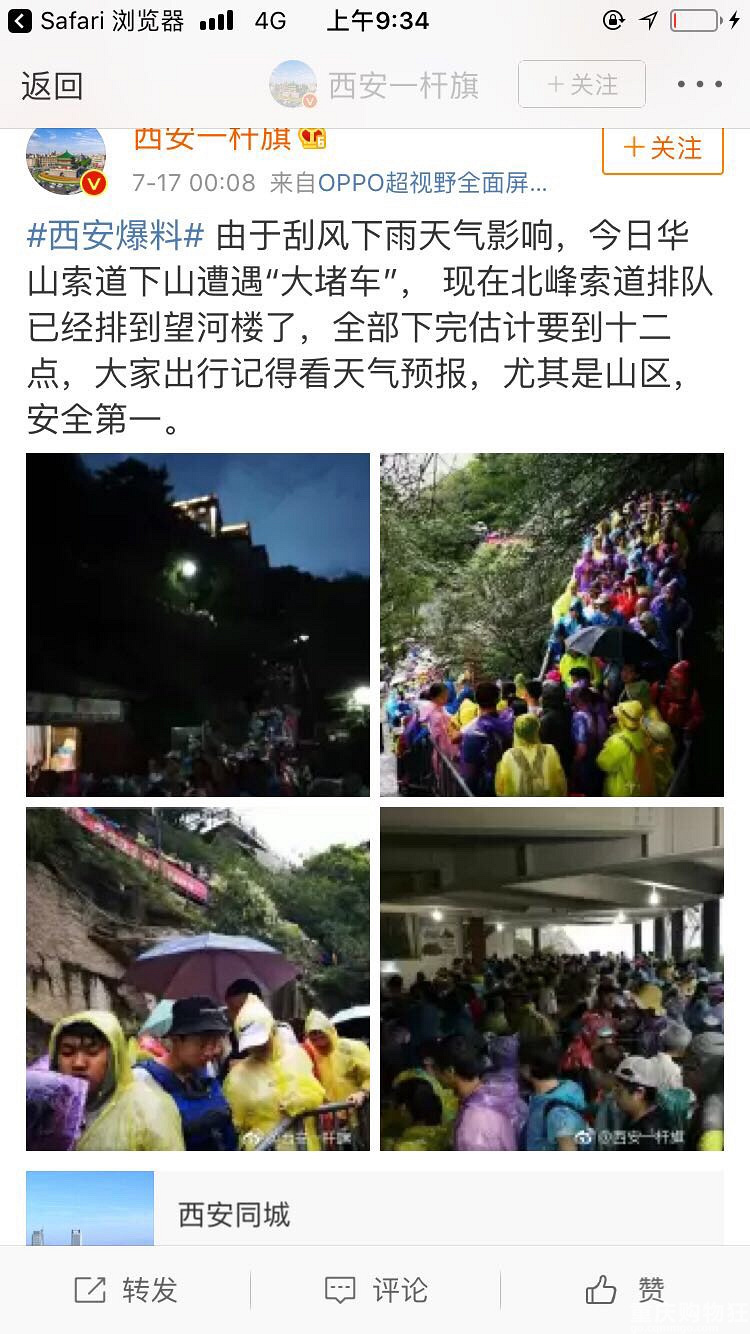 西安，华山行