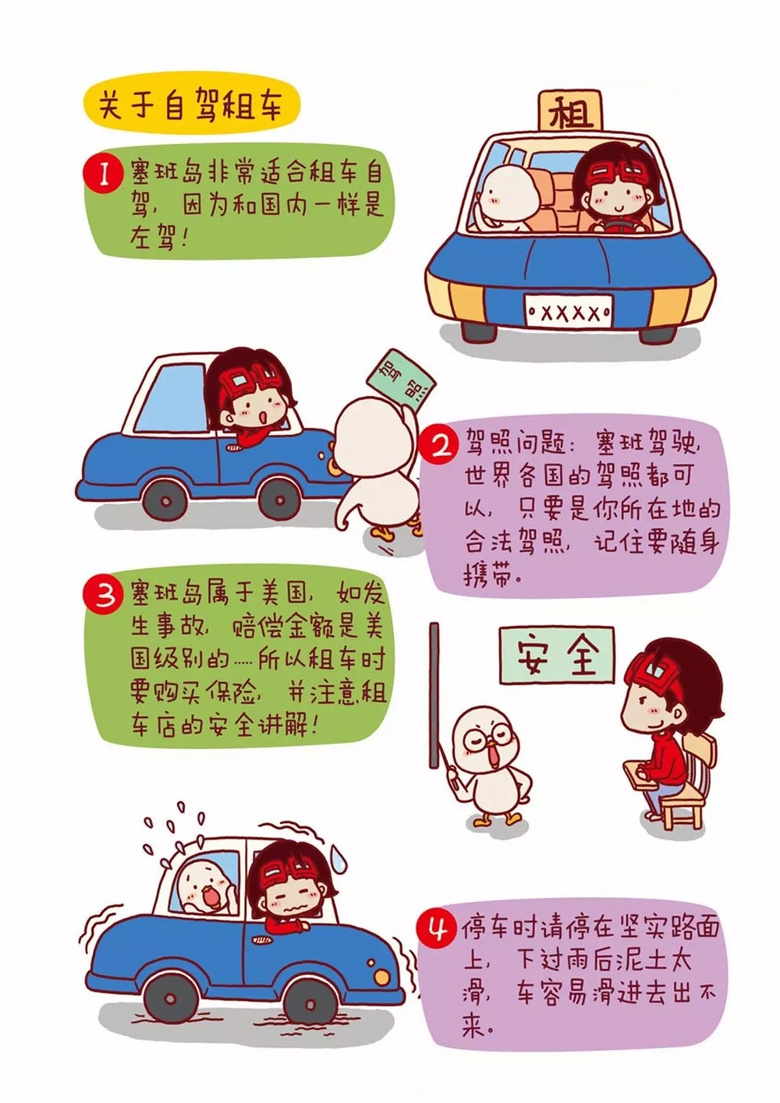 【干货】史上最萌的塞班岛手绘攻略，看完必收藏！