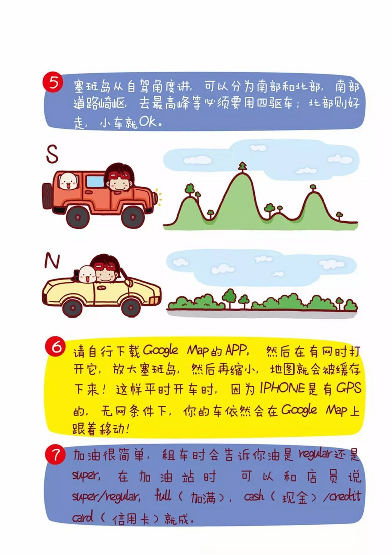 【干货】史上最萌的塞班岛手绘攻略，看完必收藏！