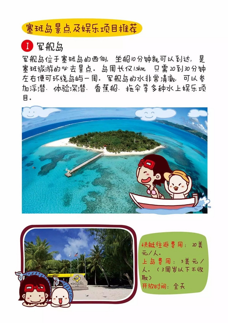 【干货】史上最萌的塞班岛手绘攻略，看完必收藏！