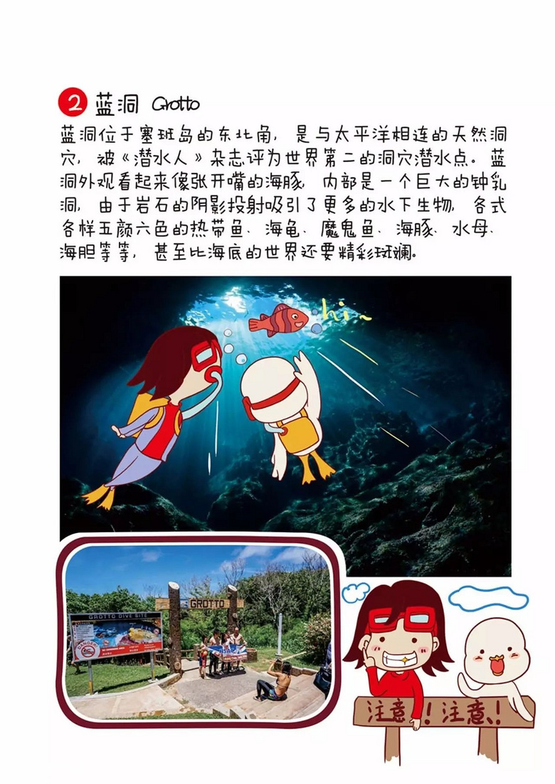 【干货】史上最萌的塞班岛手绘攻略，看完必收藏！