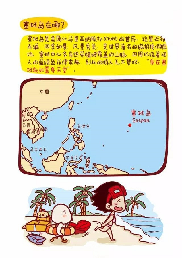 【干货】史上最萌的塞班岛手绘攻略，看完必收藏！