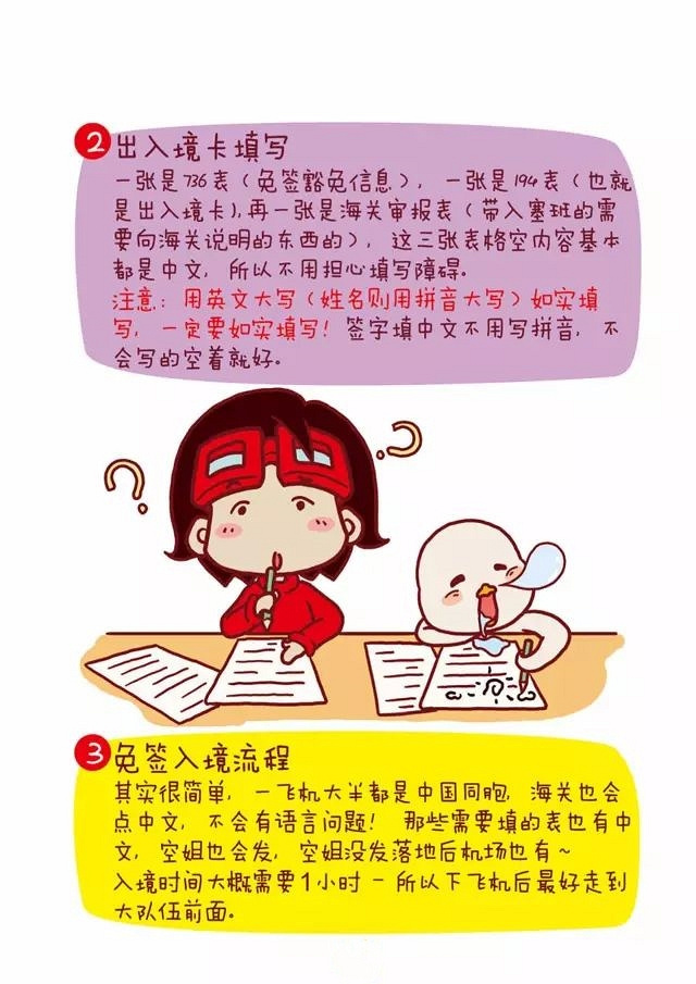 【干货】史上最萌的塞班岛手绘攻略，看完必收藏！