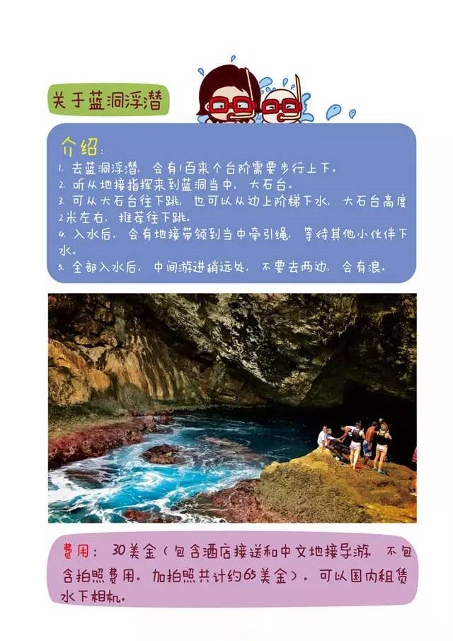 【干货】史上最萌的塞班岛手绘攻略，看完必收藏！