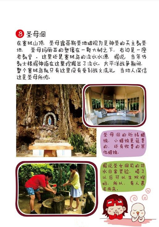 【干货】史上最萌的塞班岛手绘攻略，看完必收藏！