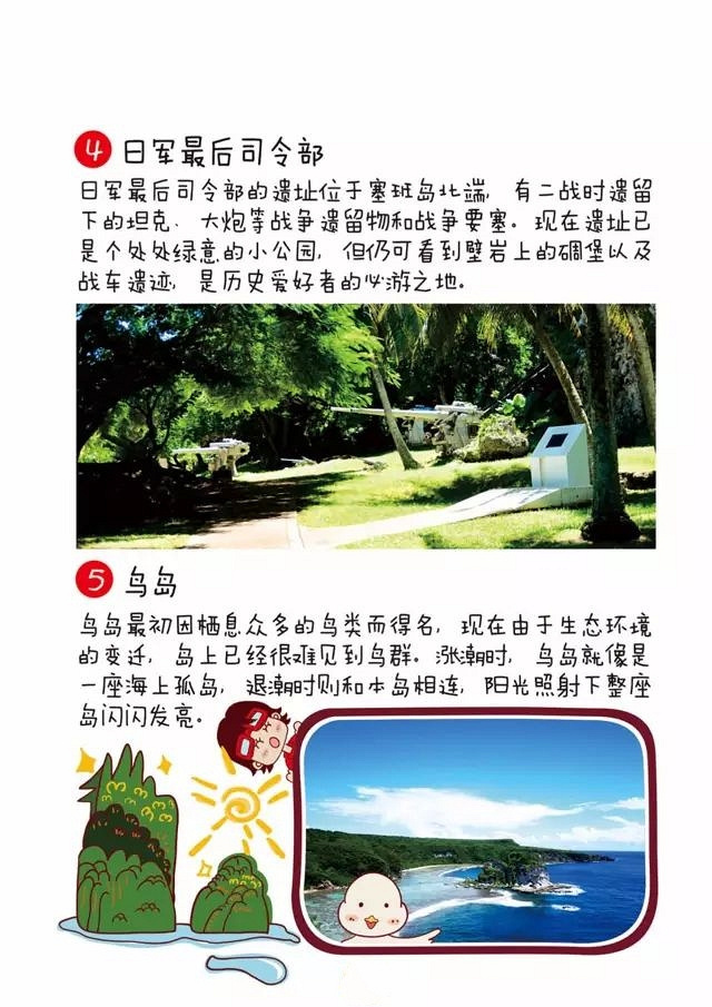 【干货】史上最萌的塞班岛手绘攻略，看完必收藏！