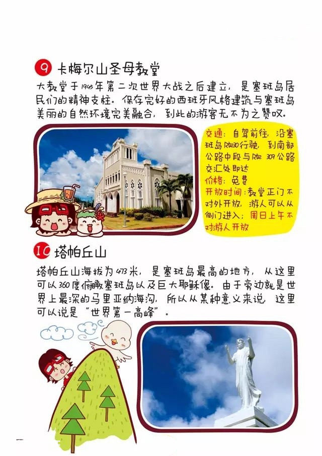 【干货】史上最萌的塞班岛手绘攻略，看完必收藏！