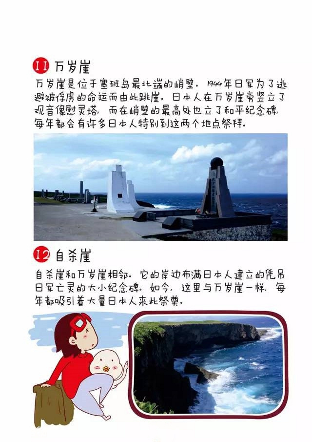 【干货】史上最萌的塞班岛手绘攻略，看完必收藏！