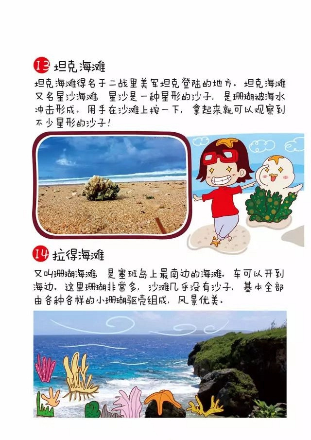 【干货】史上最萌的塞班岛手绘攻略，看完必收藏！