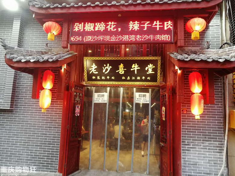 一家专业做牛肉的牛肉私房菜馆
