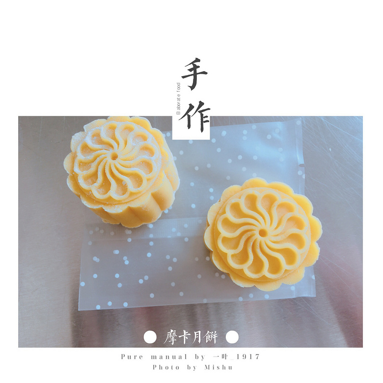 第一次奶黄流星月饼就那么成功！ 【晒月饼】