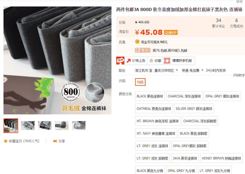 暖暖家JA 连裤袜团起来+【九月团大】