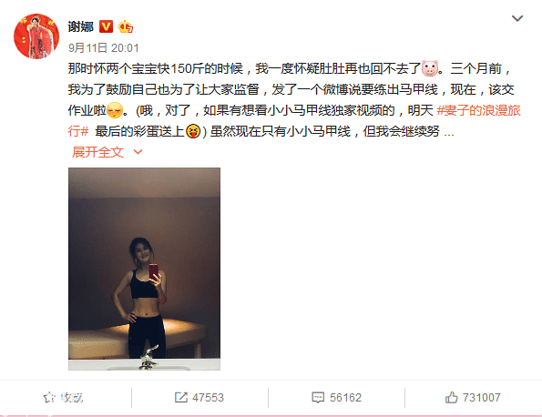 谢娜产前产后对比照，从怀孕时150斤恢复到现在已经练出马甲线