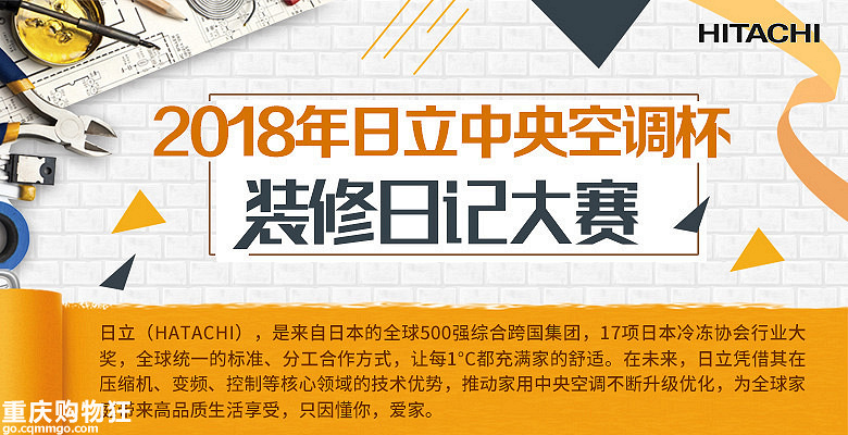 互联网模式の家装随笔【2018日立杯装修日记】