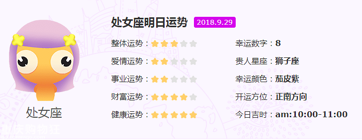 每日星座运势 18年9月29日 12星座运势 星座趣事 情感沙龙 重庆购物狂