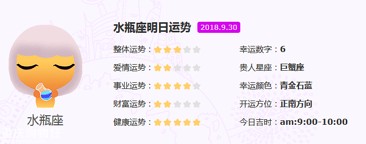 每日星座运势 18年9月30日 12星座运势 星座趣事 情感沙龙 重庆购物狂