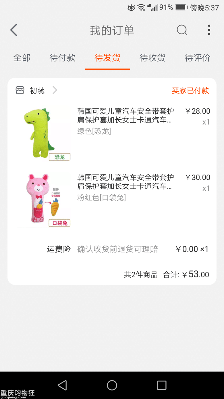 卡通（儿童）安全带护肩保护套开团啦+【十月团大】