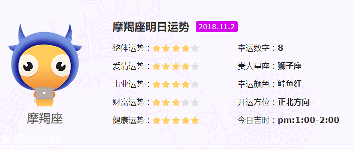 每日星座运势 18年11月2日 12星座运势 星座趣事 情感沙龙 重庆购物狂