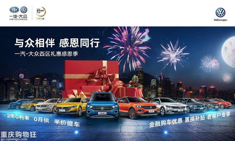 关爱不断 满意随行——一汽大众盛驰