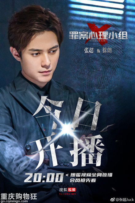 网剧【罪案心理小组X】开播-八卦狗仔队