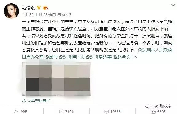 毛俊杰怒斥海关工作人员被打脸