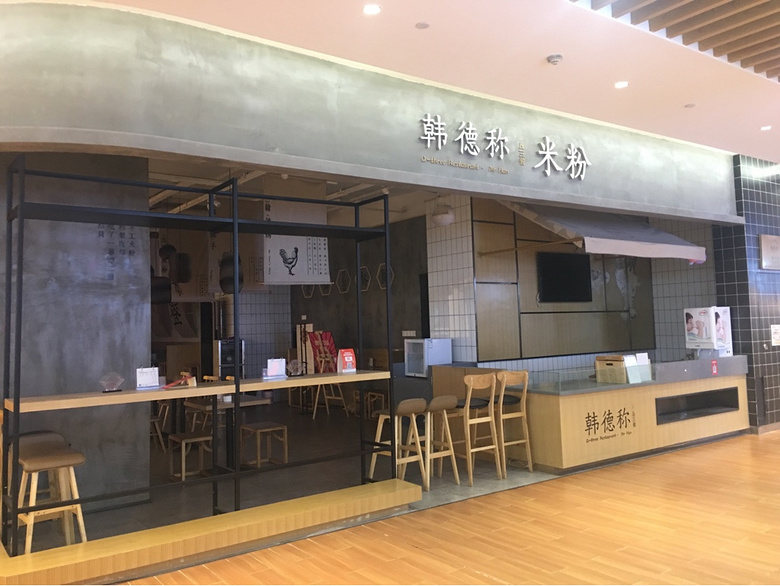 感觉现在餐饮还是不好做，关门的店也多