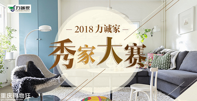 78平北欧轻奢 网红美少女 楞个满意 18 4力诚家秀家大赛 我秀我家 家居装修 重庆购物狂