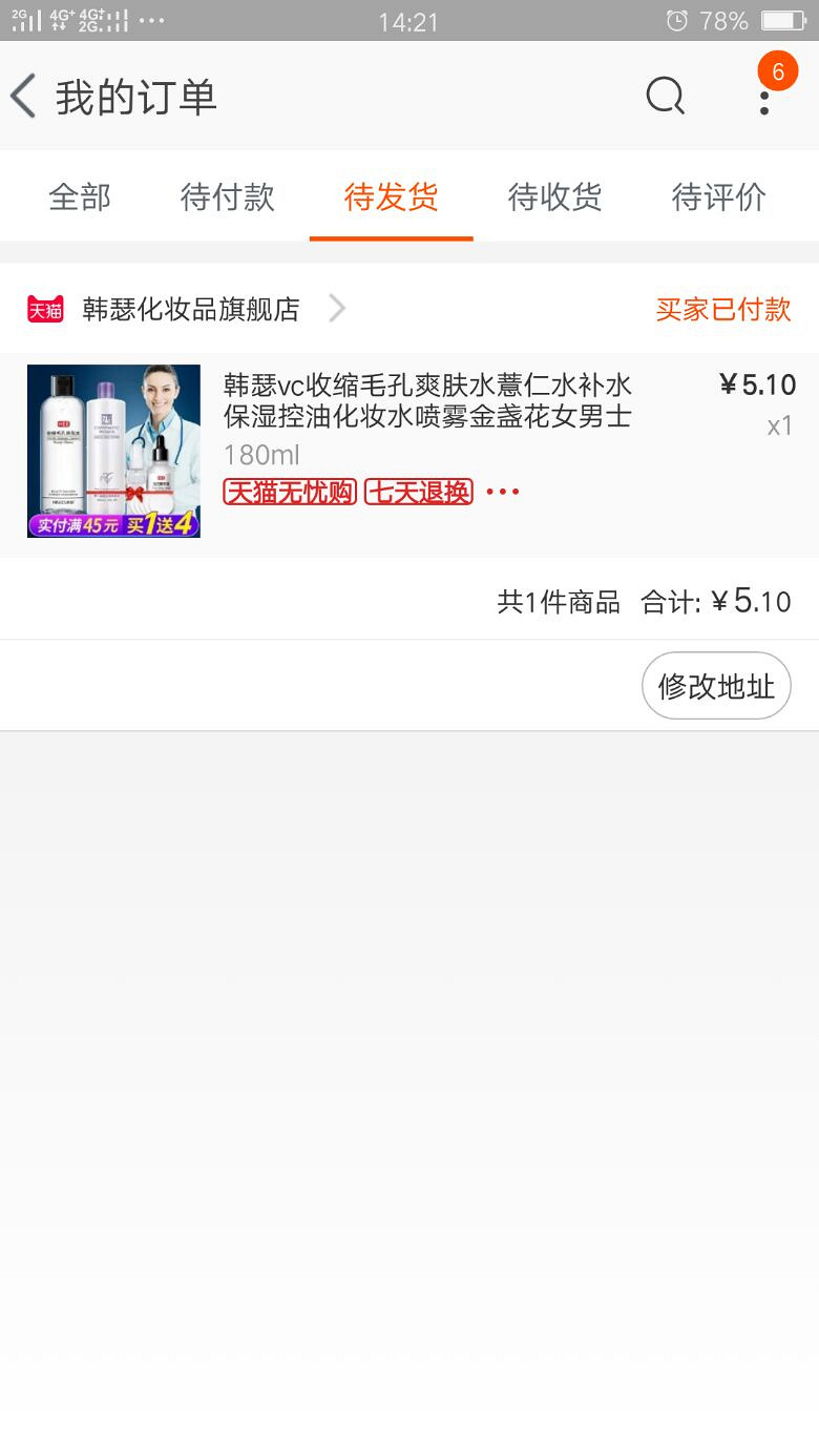 收敛毛孔的VC爽肤水领券只要￥5.1，不要太划算