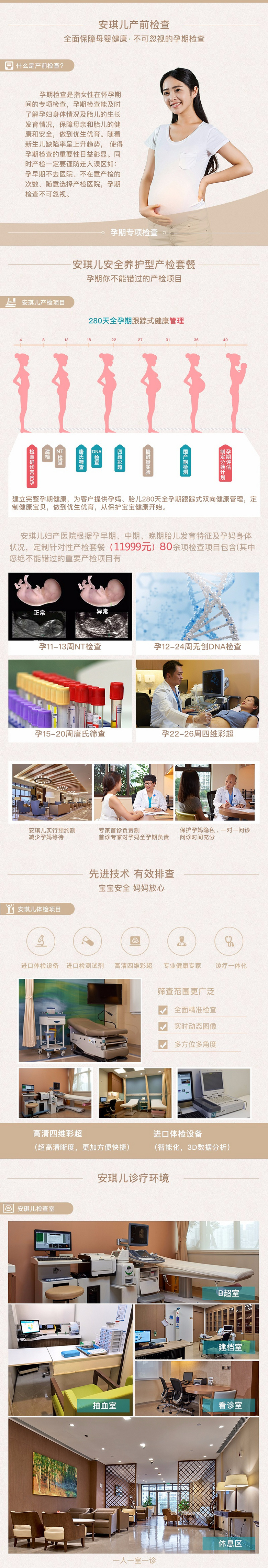 【重庆安琪儿妇产医院】——让生命更美妙