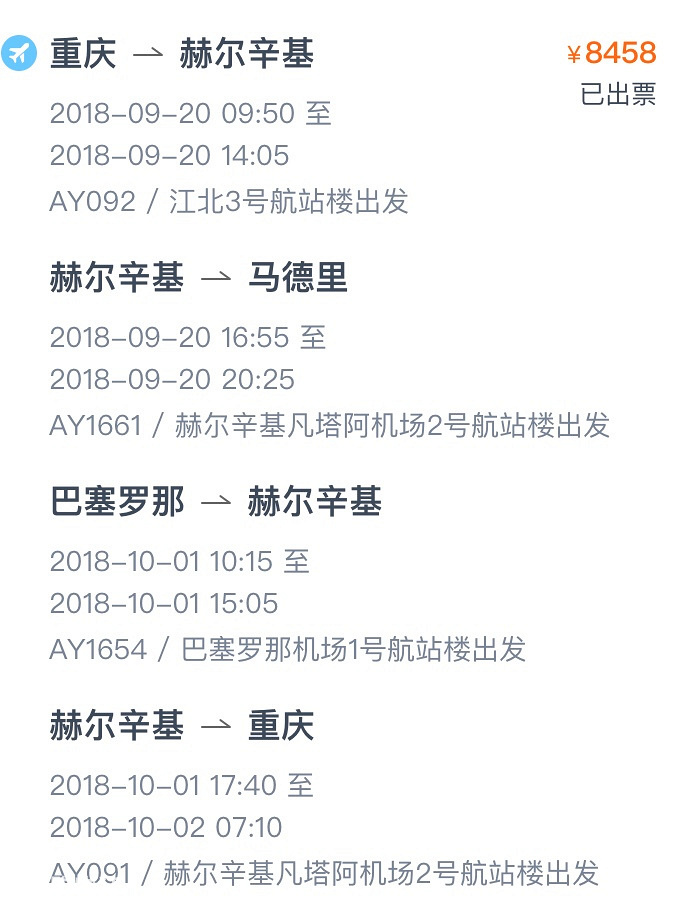 西班牙自由行记录