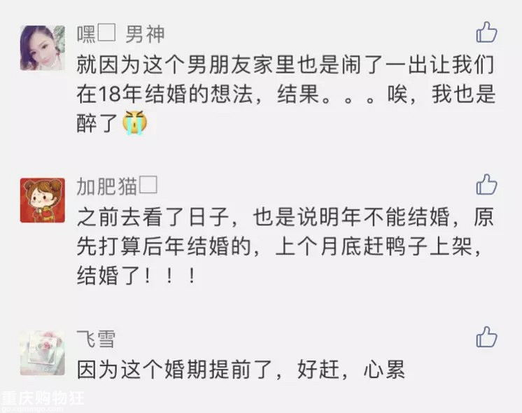 19是寡妇年 你不能结婚 婚礼二三事第5期 重庆新娘 重庆购物狂