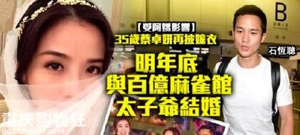 港媒曝阿sa年底结婚,36岁阿sa嫁太子爷石恒聪?曝阿sa年底结婚