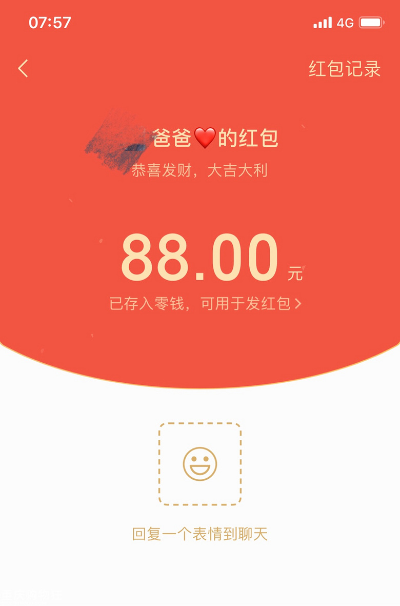 今天,谁是第一个为你送上礼物的人?我的礼物来自我“情人”