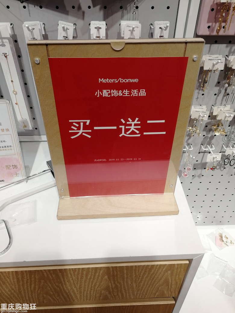 沙坪坝美特斯邦威的小饰品买一送二