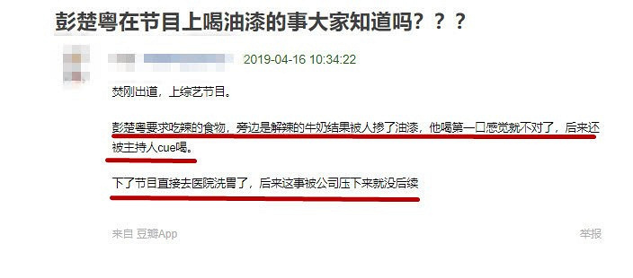 王杰第二？男星参加节目喝牛奶疑似被换成油漆到医院洗胃