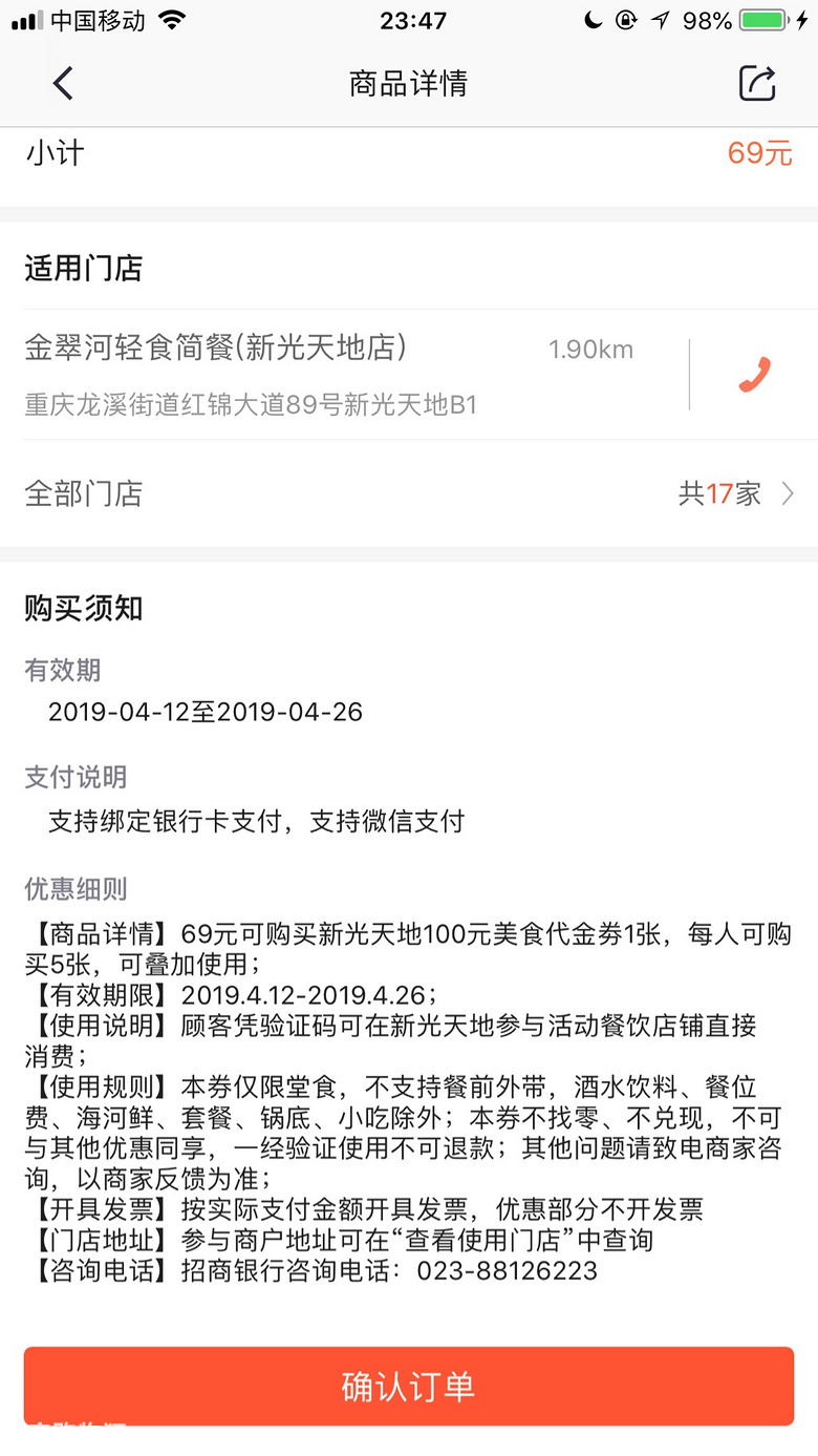 新光天地美食节，69抵100元，米其林餐厅-正斗，我来啦！