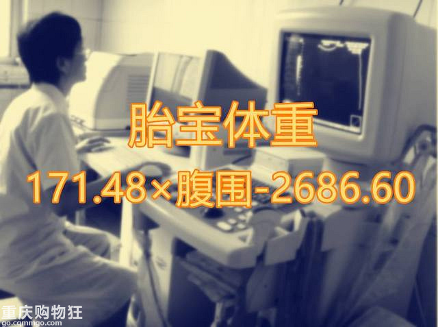 一fz学会三种算胎儿体重的方法，详解产检B超单